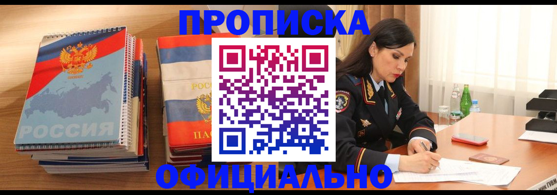 временная регистрация для всех в Каменке