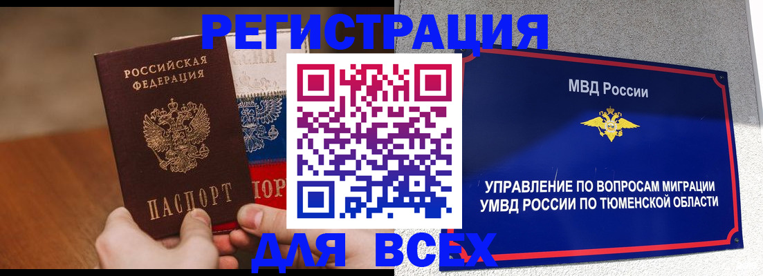 временная регистрация недорого в Каменке